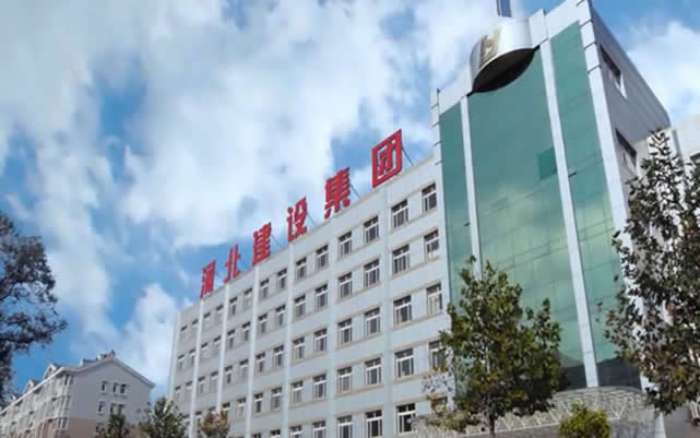贺州河北建设集团