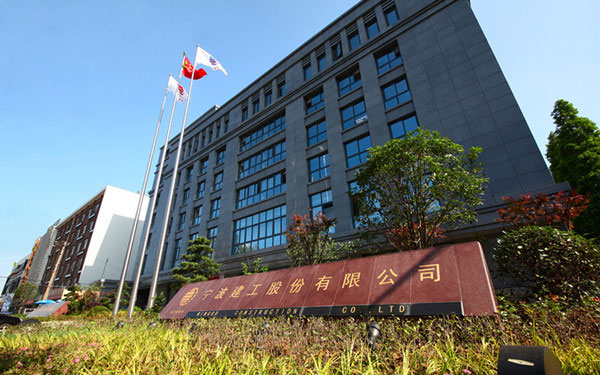 贺州宁波建工股份有限公司